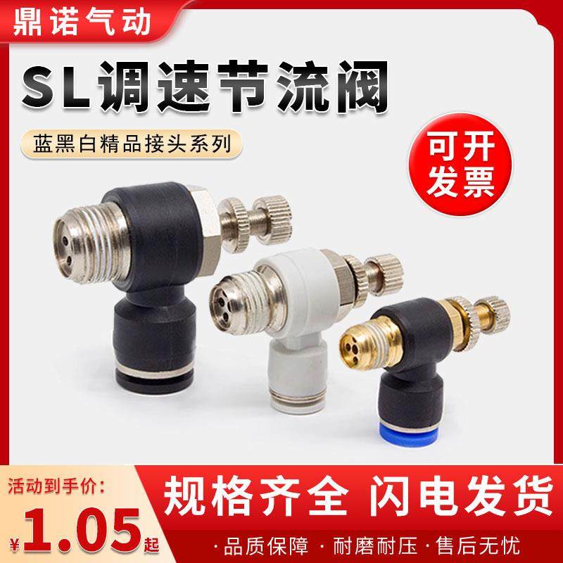 sl气动气管快速接头调节阀节流阀气缸-可调02