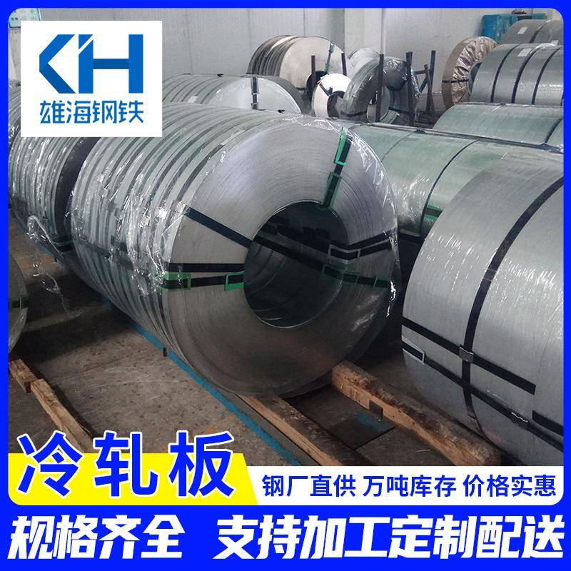 广东冷轧板卷厂家做纵剪收卷冷轧卷开平切割光亮2mm冷扎板现货