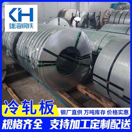 广东冷轧板卷厂家做纵剪收卷冷轧卷开平切割光亮2mm冷扎板现货