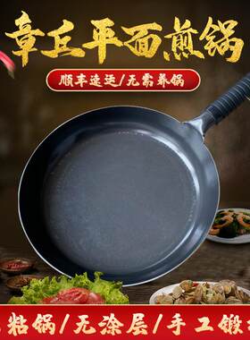 无涂层手工章丘平面煎锅炒菜铁锅家用锅具套装不粘锅章丘铁锅