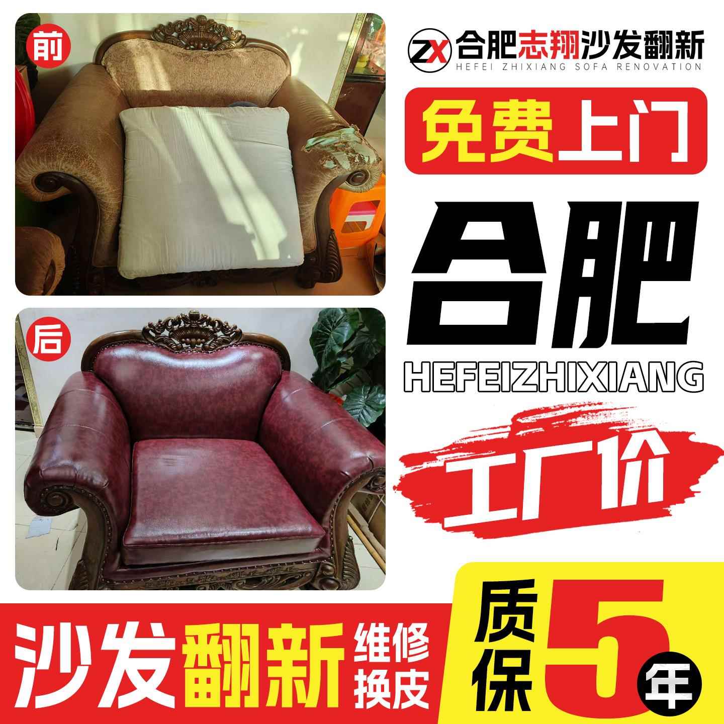 合肥沙发翻新换皮上门旧沙发翻新改造沙发维修椅子床头翻新换布一