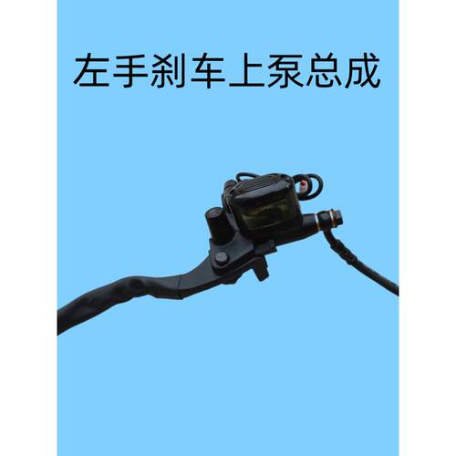 电动车摩托碟刹盘前后一套刹车总成上泵下泵一体双联动油刹车泵同
