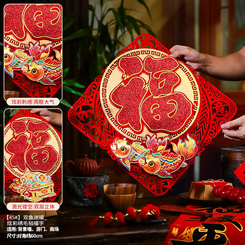 福字窗花贴纸过年装饰用品门福字