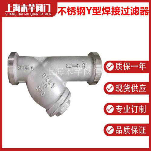 不锈钢焊接过滤器GL61W-16P不锈钢Y型焊接过滤器对焊过滤器
