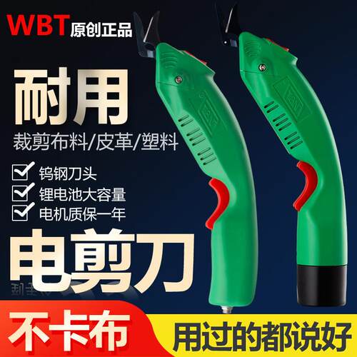WBT电动剪刀裁布电剪刀裁布电剪子裁布机裁剪机修边机小剪刀
