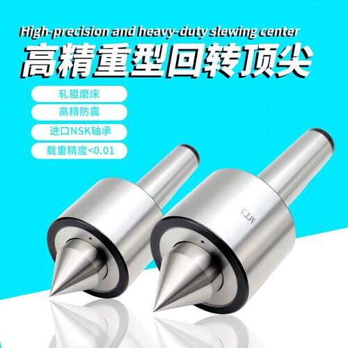 重型回转顶针车床磨床莫氏5号6号公制80载重吨5吨10吨15/20/0吨