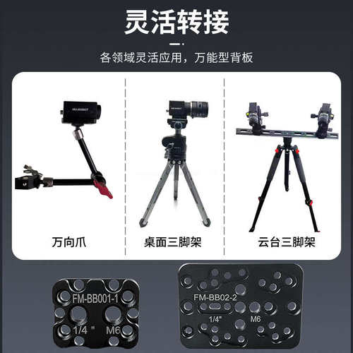 海康威视巴斯勒各大品牌通用工业相机支架铝合金固定背板转接配件