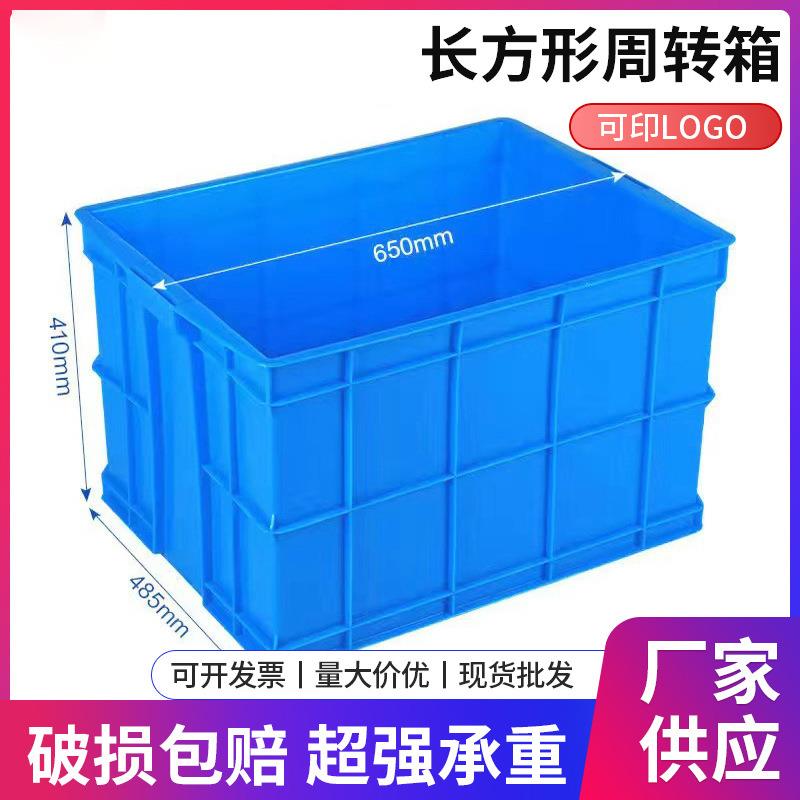 长方形周转箱塑料箱塑料框加厚胶箱筐物料仓库储物盒子可堆叠收纳