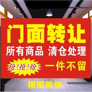 奶茶店服装店亏本清仓海报甩卖特价处理广告贴纸门面转让清仓促销