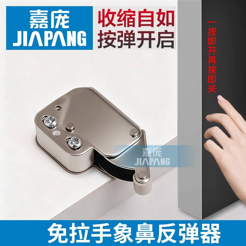 嘉庞免拉手柜门反弹器门扣弹簧按弹象鼻锁锁扣柜吸甲壳虫磁吸碰珠