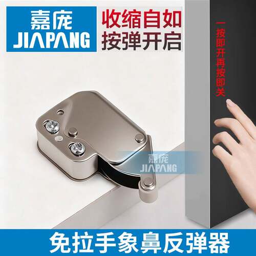 嘉庞免拉手柜门反弹器门扣弹簧按弹象鼻锁锁扣柜吸甲壳虫磁吸碰珠