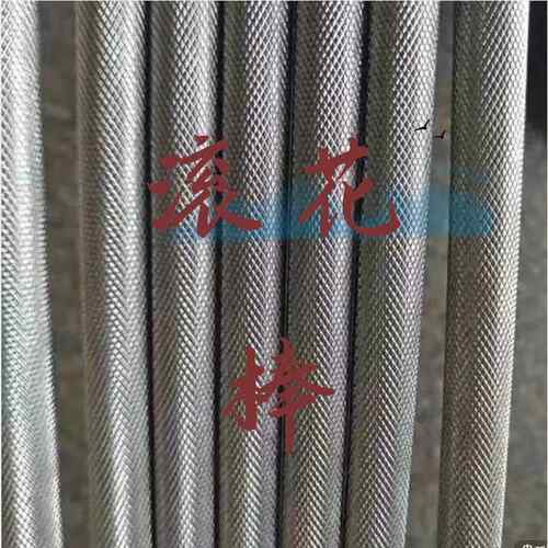 303 304 45号钢 不锈钢滚花棒 网纹棒 压花圆钢棒 拉花圆棒铁花棒