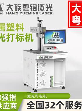 大族激光刻字机打标雕刻标牌文具尺子钥匙扣u盘纽扣小激光喷码机