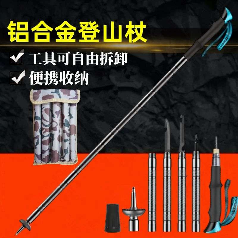 登山防身一体棍多功能铝合金杖徒步手杖可作拐杖含防滑套配件户外