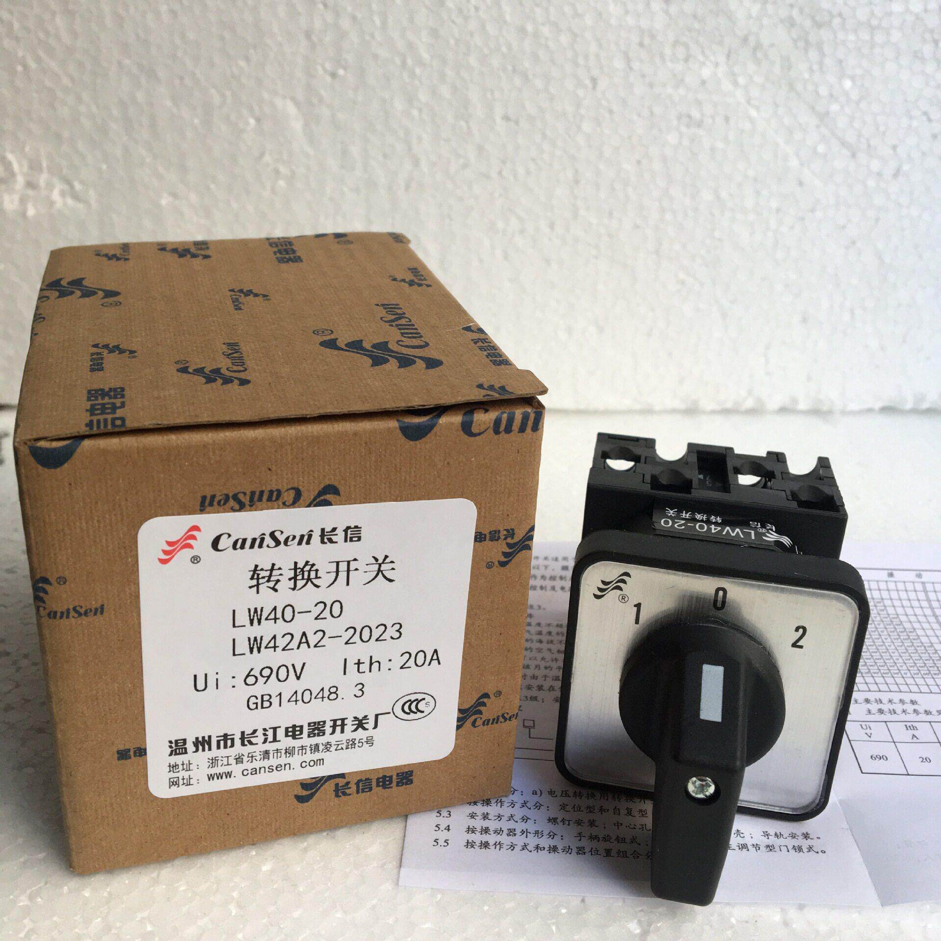 温州长信小型万能转换开关LW40-20 D0414/2负载断路 电源切断开关