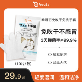 唯可它/veqta宠物免洗手套猫咪湿巾清洁狗狗干洗专用猫一次性洗澡