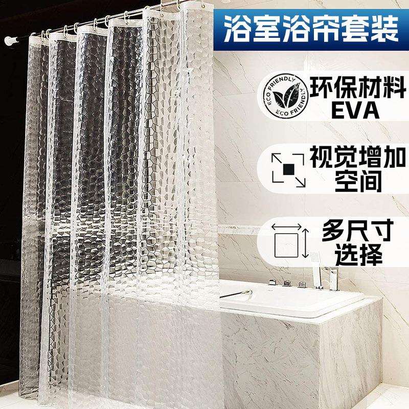 浴帘 防水3D浴室隔断帘半透明加厚套卫生间洗澡帘免打孔沐浴帘