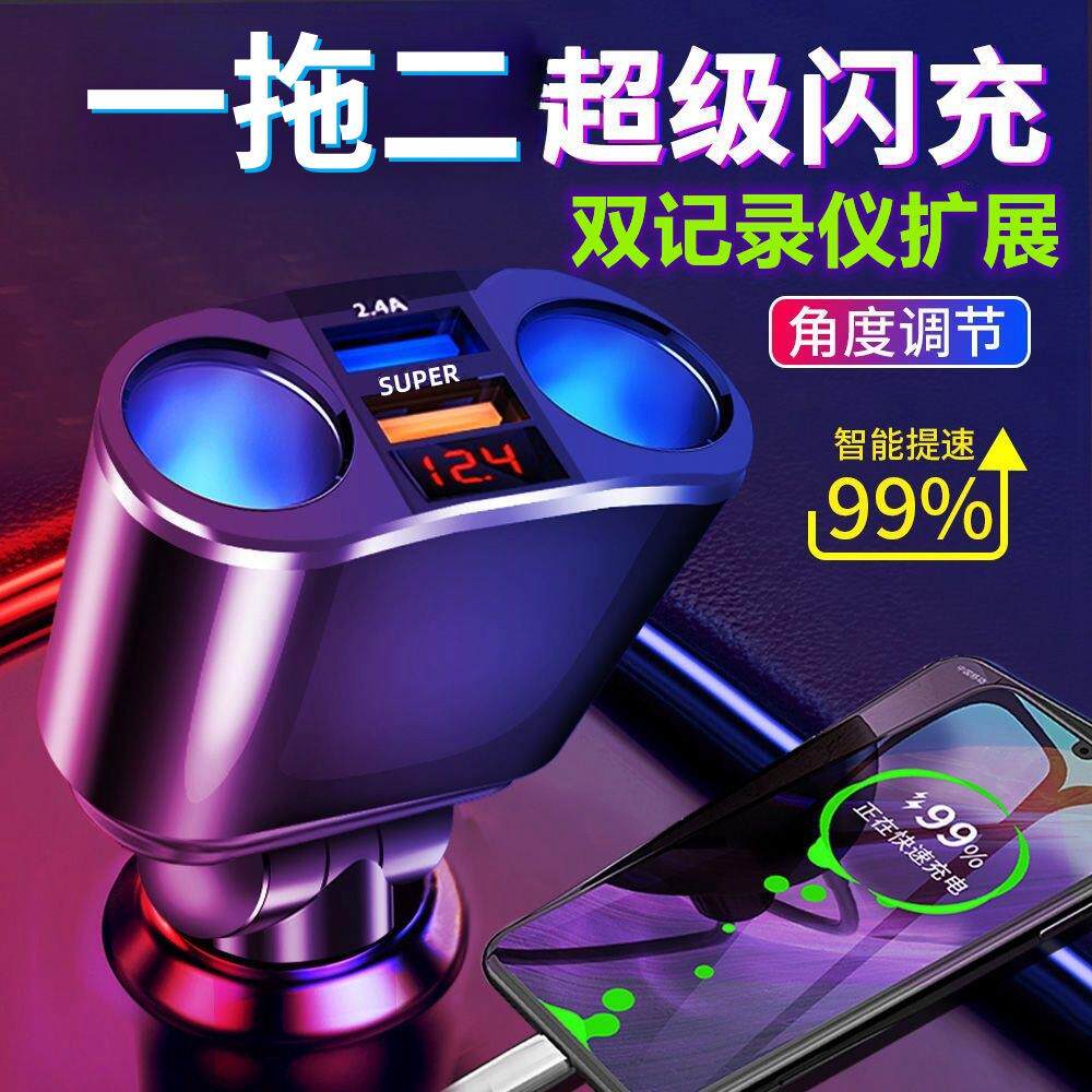 车载充电器点烟器一拖二器闪充车充转换器大功率数显快充qc3.0
