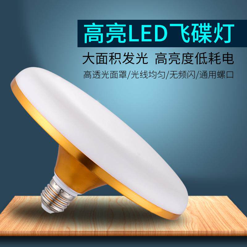 灯泡led飞碟灯E27螺口家用节能灯超亮客厅卧室光源厂房照明电灯泡