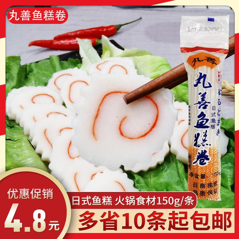 丸善鱼糕卷鸣门卷日式拉面配菜鱼饼日式名门卷150g关东煮鱼糕鱼饼