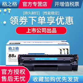 格之格88a硒鼓易加粉适用hp388ap1106m1213nfhp10081007113