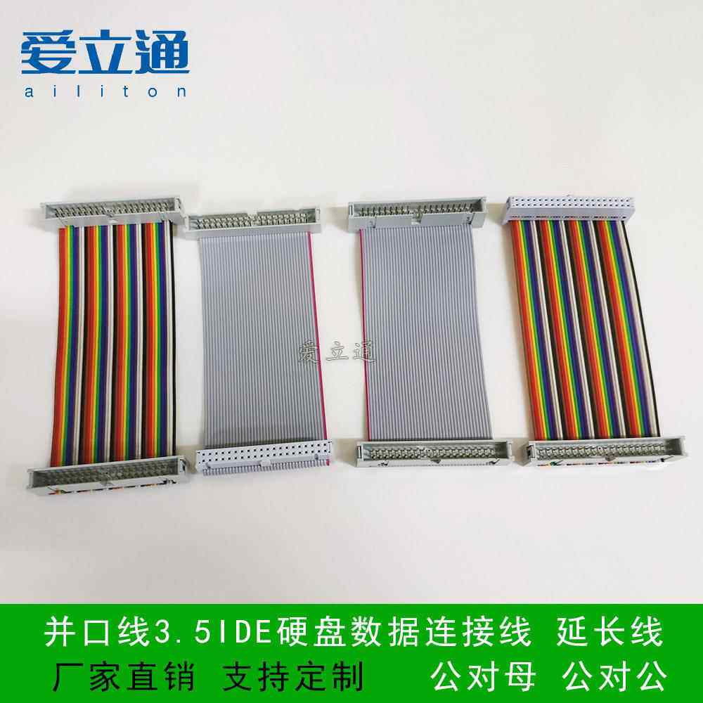 并口线3.5IDE数据线台式机连接线