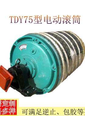 DTII外装式电动滚筒 6380-11KW电动滚筒