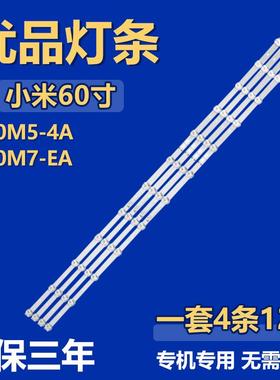 适用小米L60M5-4A L60M7-EA灯条LED60D12A/B-ZC62AG-053036001200