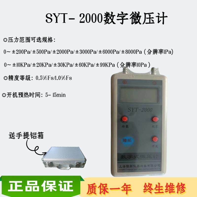 数字式微压计SYT-2000数字式微差压表,配L型皮托管现货速发