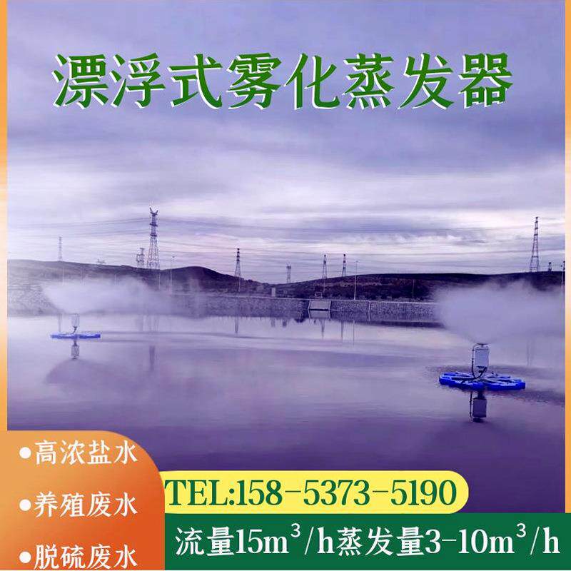 甘肃蒸发塘配套机械雾化蒸发器 煤化工浓盐水处理 操作简单