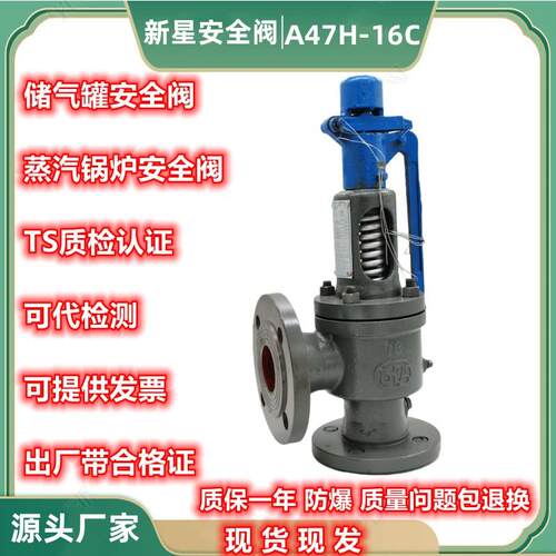 福伊迈新星安全阀A47H-16C带扳手弹簧微启式安全阀蒸汽空气A47Y-1