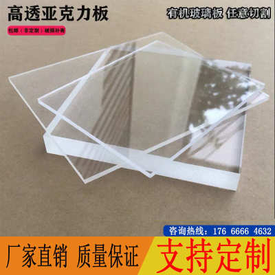 有机玻璃板透明亚克力板厚板diy手工材料塑料板隔板广告牌3 4 5mm
