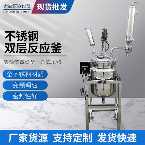实验室仪器不锈钢双层玻璃反应釜5L压反应釜循环加热搅拌反应器