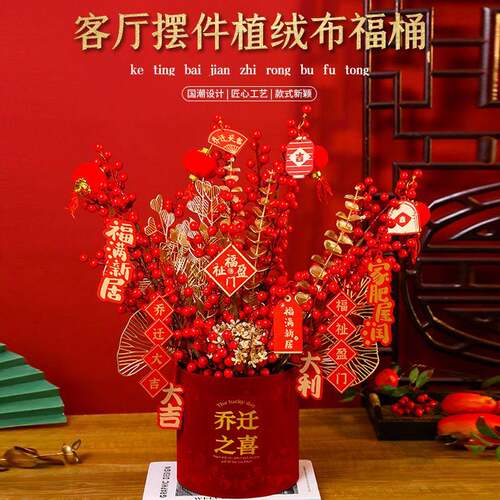 新年摆件宵花福套佐致（收装发财红果过年春节桶年喜庆布置乔迁装