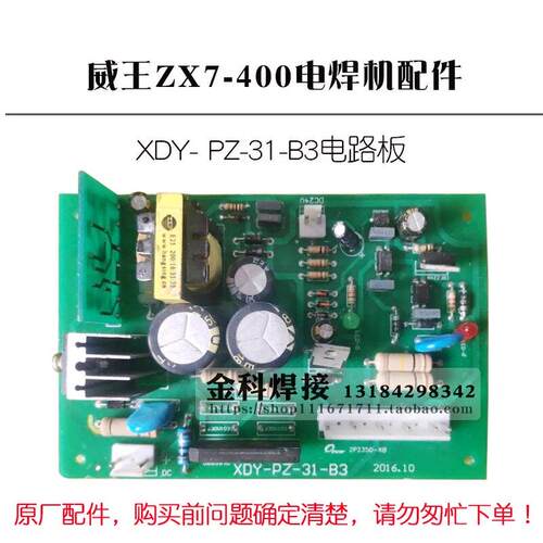 威王ZX7-400电焊机 XDY-PZ-31-B3电源板 电路板配件