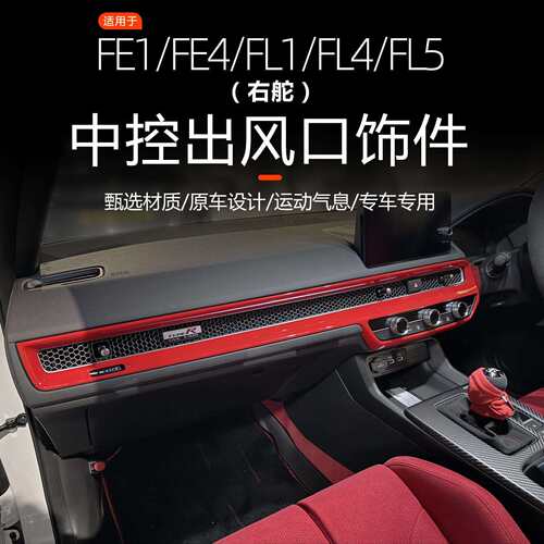 适用右舵十一代思域FE1/FE4/FL1/FL4/FL5中控面板盖碳钎ABS保护套