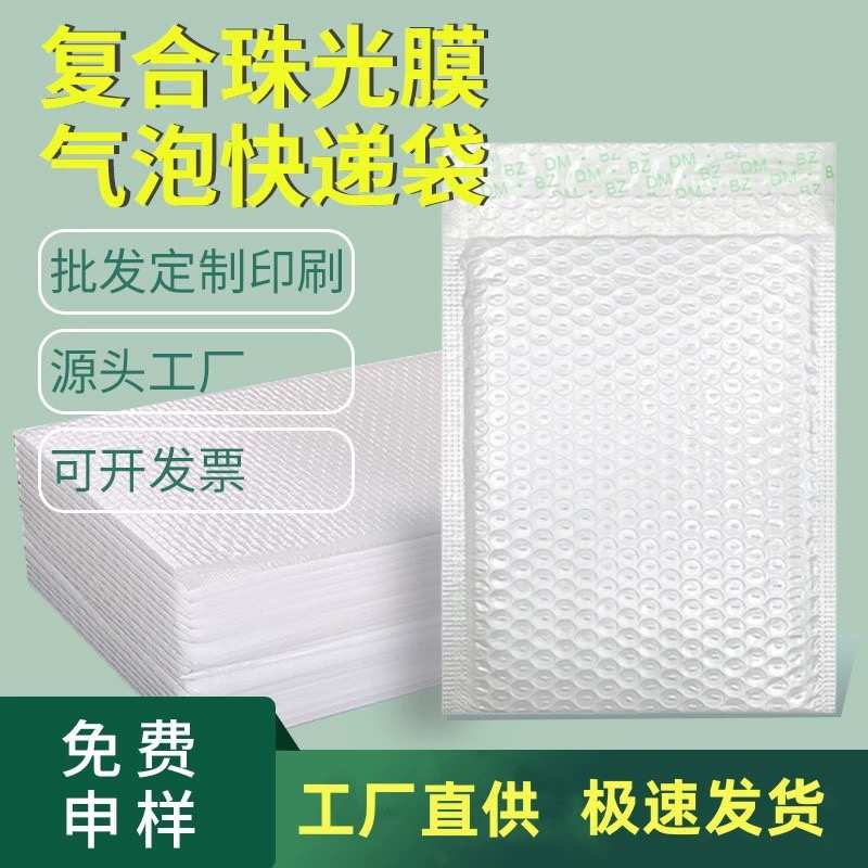 珠光膜气泡信封袋加厚防震打包装袋服装快递泡沫膜气泡袋定制