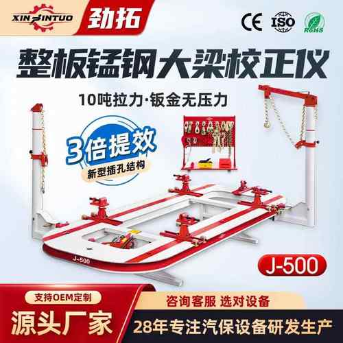 劲拓定制汽车大梁校正仪车身整形架汽车维修设备钣金校正平台
