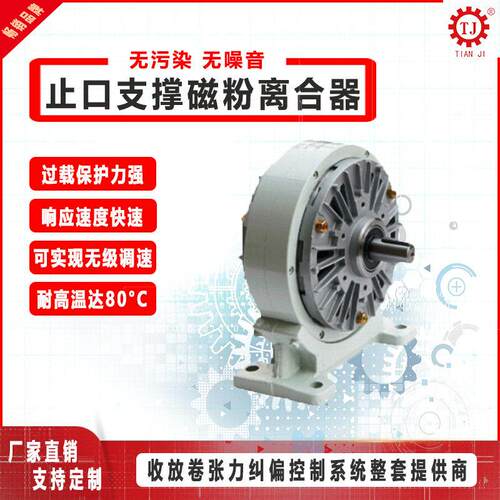厂家轴输出磁粉离合器制动器型号规格齐全印刷机分切机磁粉离合器