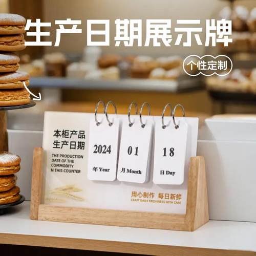 烘焙蛋糕店商品生产日期展示牌实木高档面包保质期提示桌牌定制可翻页台历亚克力木质台牌定制