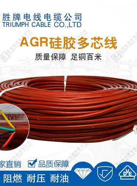 胜牌高温线导线AGR3*0.75平方AGR柔软镀锡铜电线多芯护套线