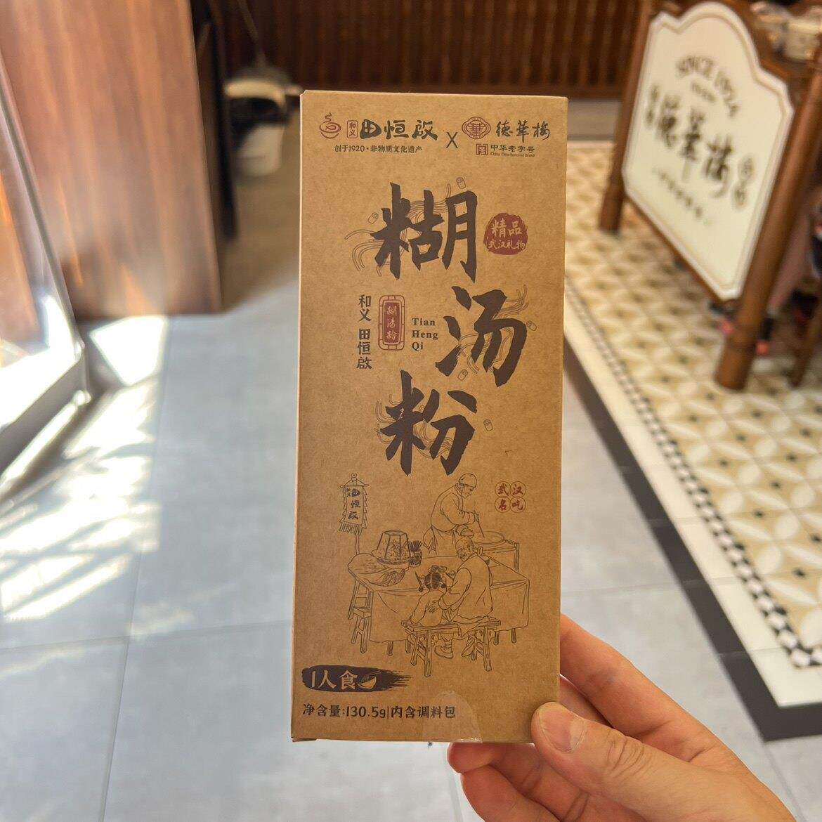 湖北武汉特产大全德华楼名小吃田恒启糊汤粉特色美食速食鲜渔糊粉