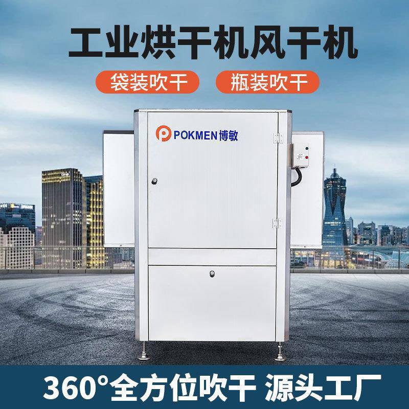 工业烘干机清洗吹干气流干燥设备玻璃瓶烘干流水线风干吹干机带式