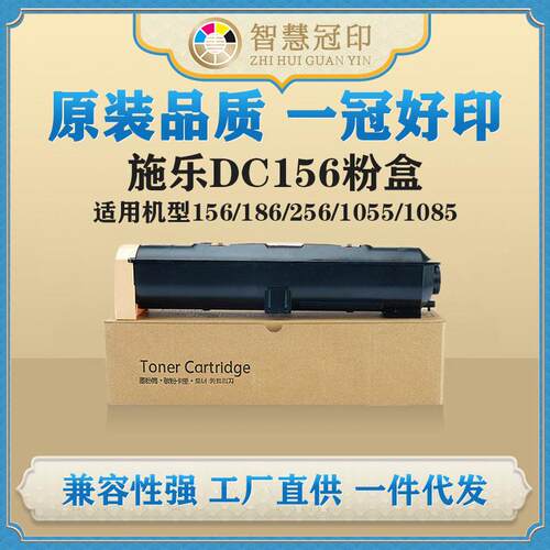 兼容DC156施乐打印机碳粉适用156/186/256/1055/1085硒鼓墨盒