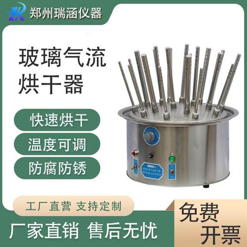 郑州瑞涵推荐12孔20孔30孔玻璃仪器气流烘干器实验室气流烘干器