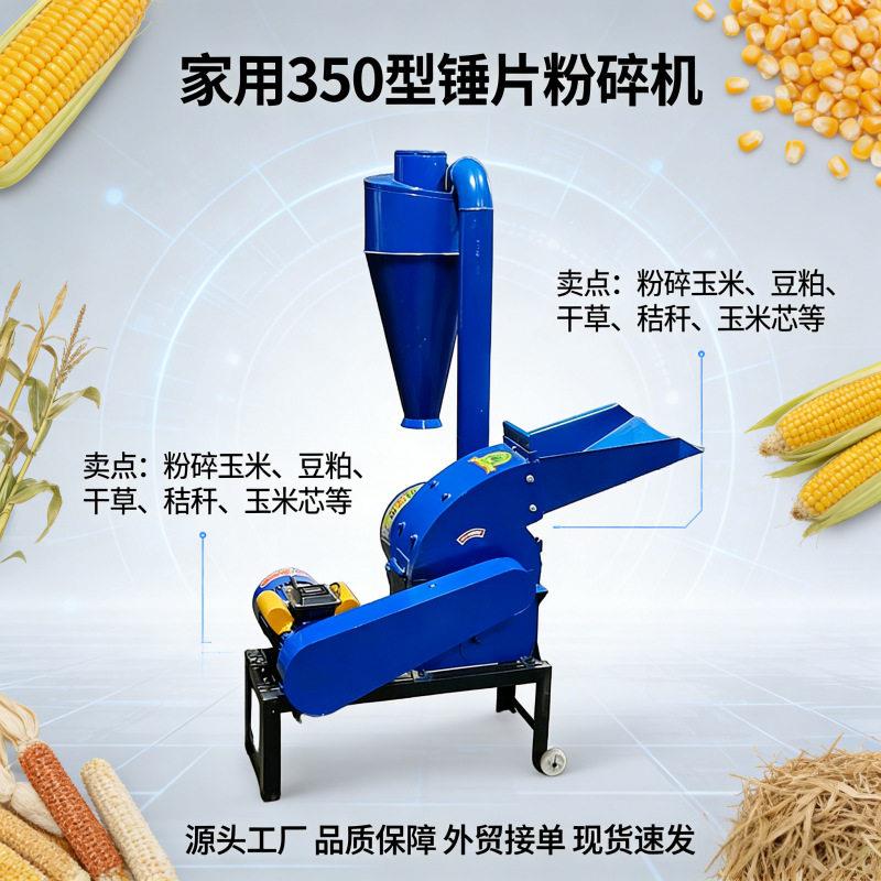 锤片式饲料粉碎机家用小型玉米五谷杂粮打粉机养殖牛羊秸秆破碎机