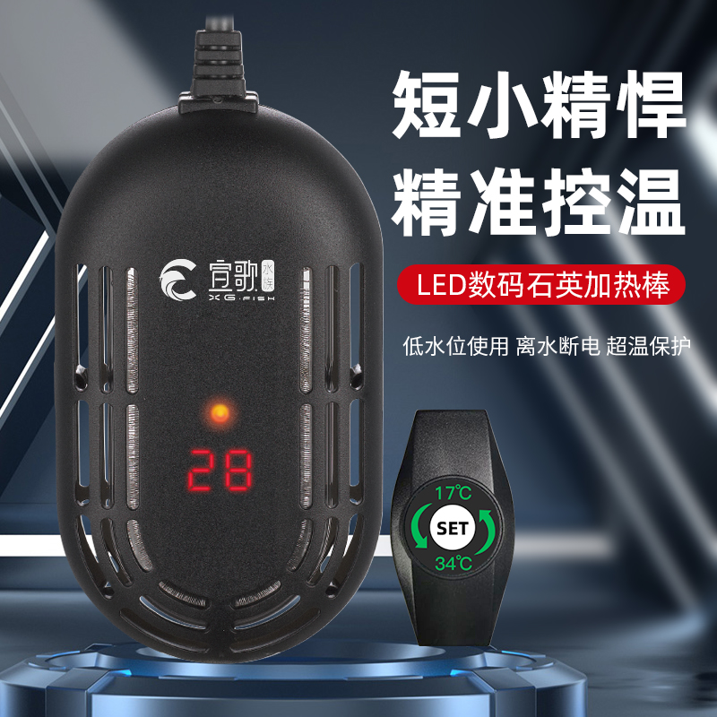 厂家水族箱鱼缸迷你小型乌龟加热棒数显超温保护离水断电可调电