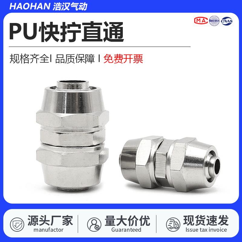 铜镀镍快拧接头PU直通PG变径直接气管锁母型6-4 8-6 10-6 12-16mm