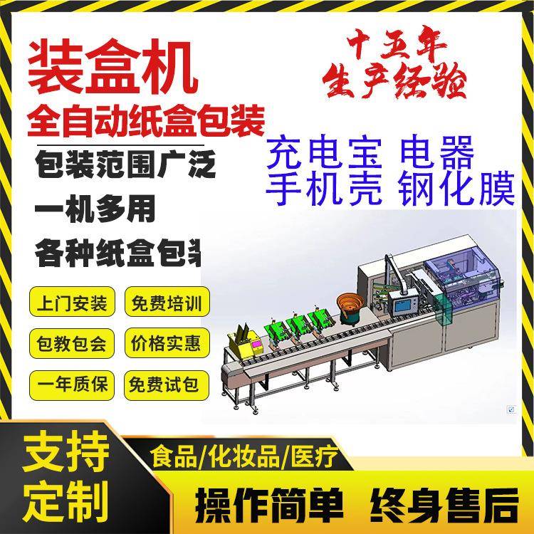 电子产品装盒机充电宝自动装盒机数据线自动装盒机手机壳装盒机