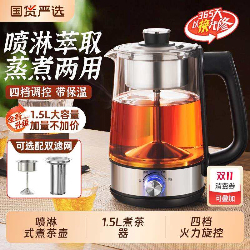 高温蒸汽喷淋式煮茶器大容量家用养生壶全自动泡茶壶蒸茶器煮茶炉